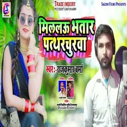 Milalau Bhatar Patharchurva