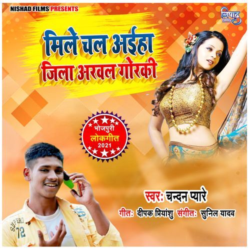 Mile Chal Ayiha Jila Arawal Goraki