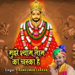 Mujhe Shyam Naam Ka Chaska Hai