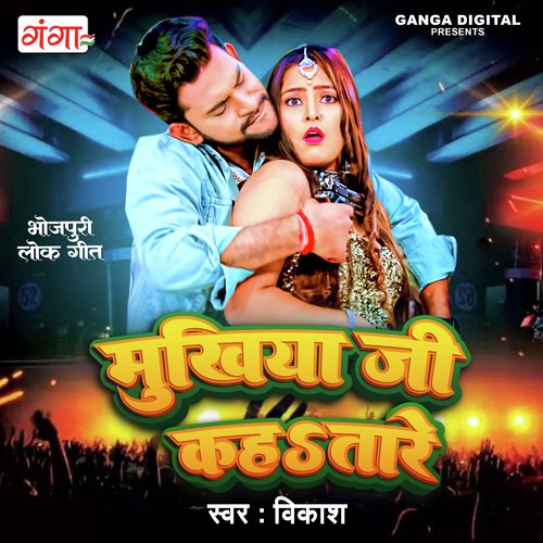 Mukhiyaji Ta Kahatare