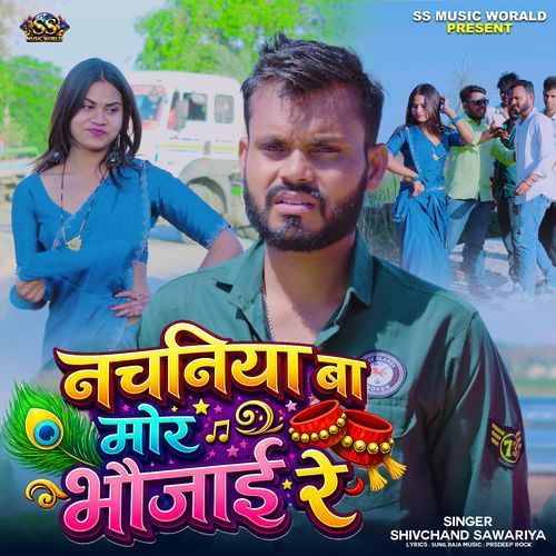 Nachaniya Ba Mor Bhaujai Re