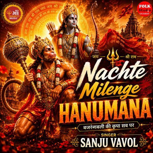 Nachte Milenge Hanumana