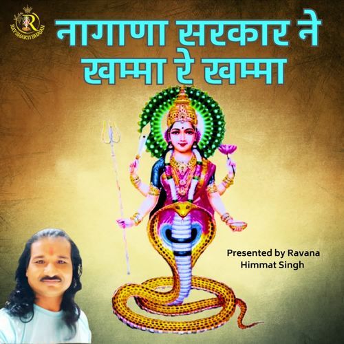 Nagana Sarkar Ne Khamma Re Khamma