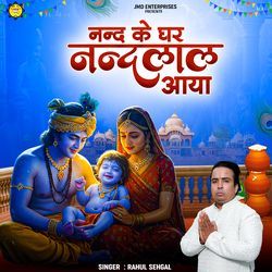 Nand Ke Ghar Nandlal Aaye