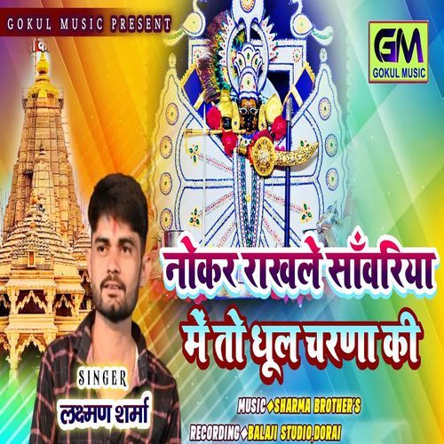 Naukar Rakh Lo Sanvariya