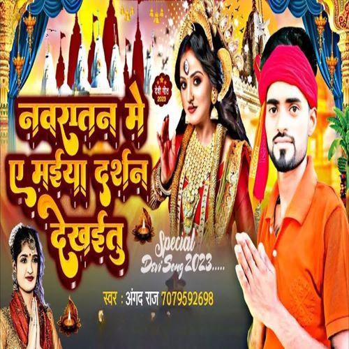 Navratri Me E Maiya Darshana Dekhaitu
