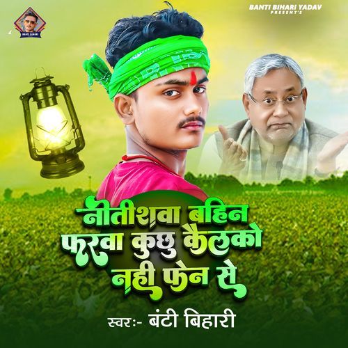 Nitishba Bahin farba Kuchhu Kailko Nahi Fen Se