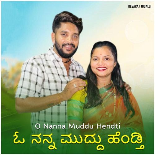 O Nanna Muddu Hendti