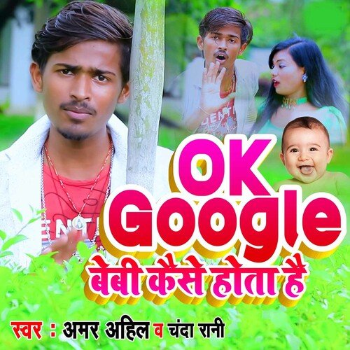 Ok Google Baby Kaise Hota He