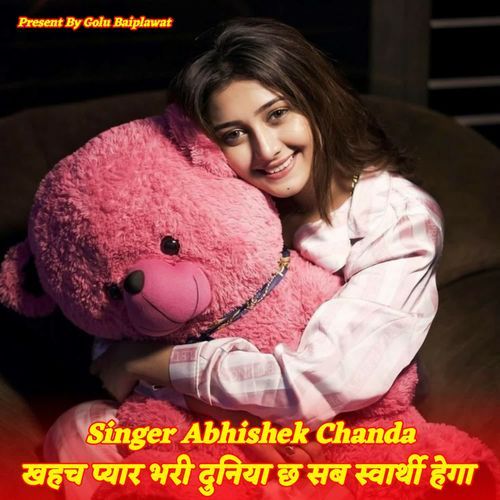 खहच प्यार भरी दुनिया छ सब स्वार्थी हेगा