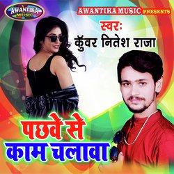 Pachhawe Se Kam Chalawa-Bg8,ARcCcmw