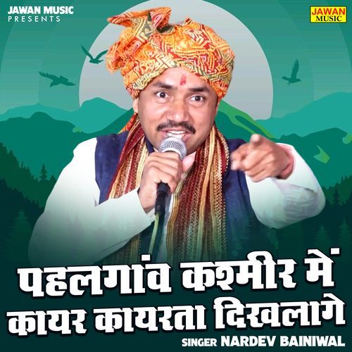 Pahalganv Kashmir Mein Kayar Kayrata Dikhlage