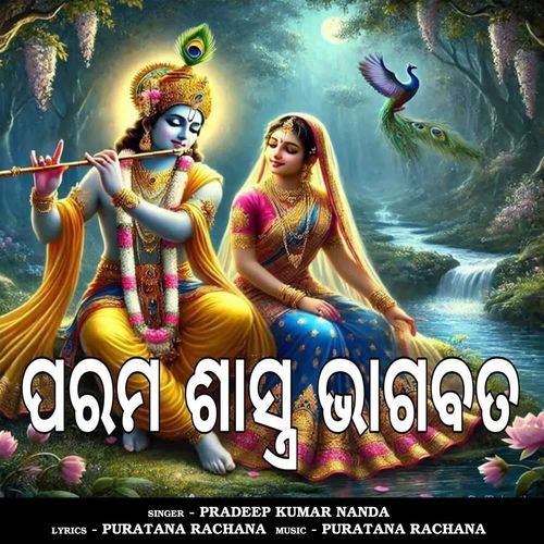 Parama Sastra Bhagabata
