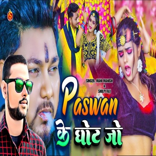 Paswan Ji Ke Ghot Jo (Bhojpuri Hot Song)