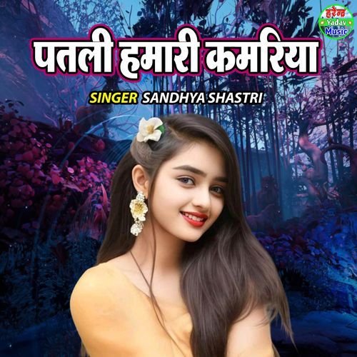 Patali Hamari Kamariya