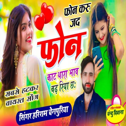 Phone Karun Jad Phone Kaat Thara Bhaav Badh Riya Ch