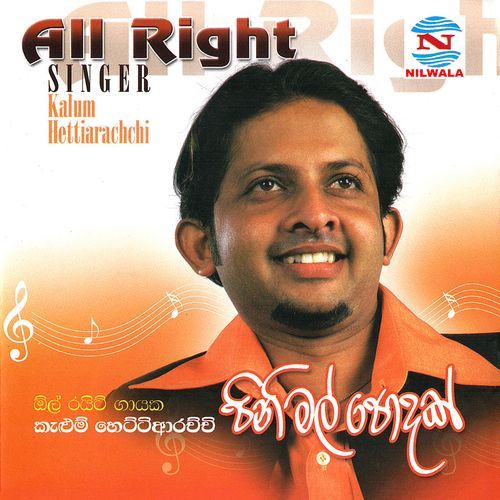 Pol Athu Malige