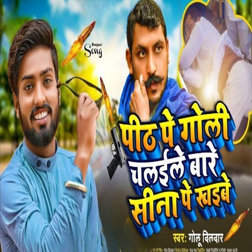 Pith Pe Goli Chalaile Bare Sina Pe Khaibe
