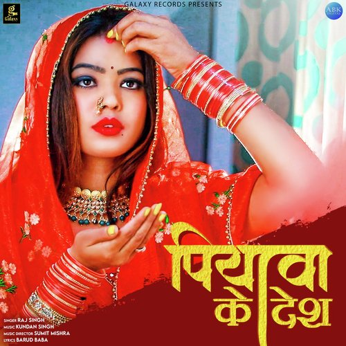 Piyava Ke Desh - Single