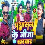 Prashasan Ke Jija Kharwar