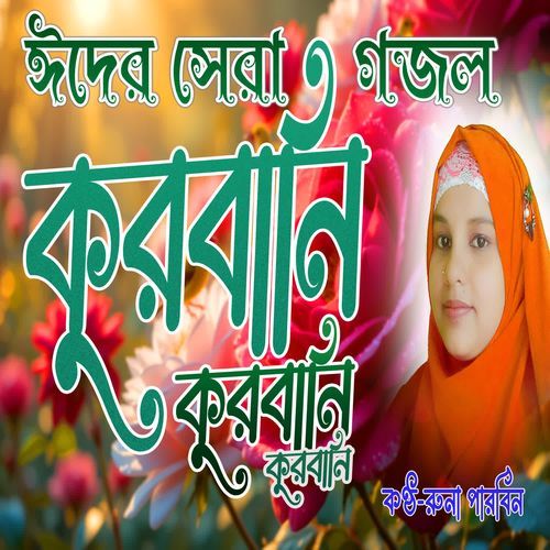 Qurbani Qurbani Qurbani