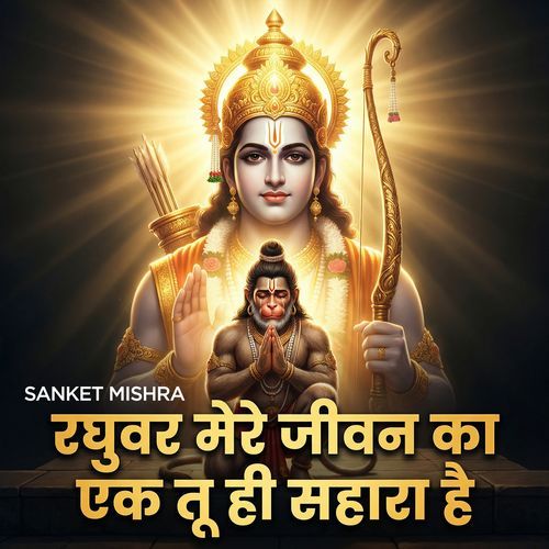 Raghuvar Ka Sahara