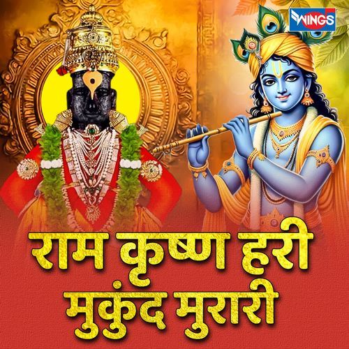 Ram Krishna Hari Mukund Murari