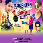 Rourkela Wali Ranchi Wali