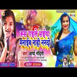 Rus Gaile Saiya Manaibo Nahi Nando (Bhojpuri Song)-FiZZCSdcbUE