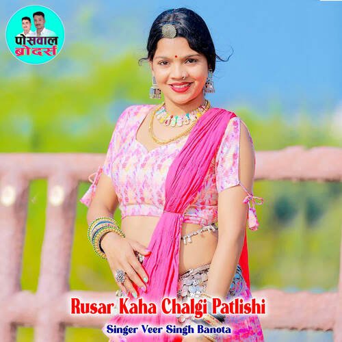 Rusar Kaha Chalgi Patlishi