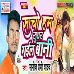 Sacho Hum Sudhar Gail Bani