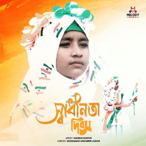 Sadhinota Dibosh