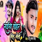 Saiya Tohar Mil Gelo