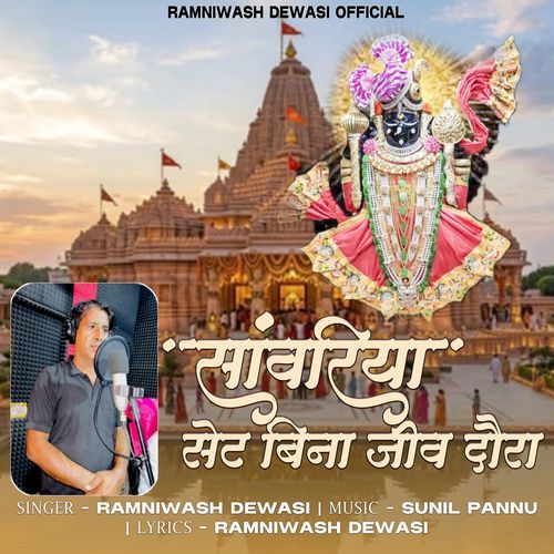Sanwariya Set Bina Jiv Dora