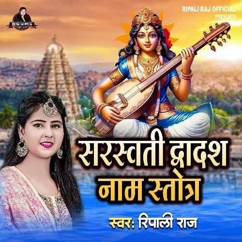 Saraswati Dwadash Naam Stotram