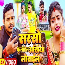 Sarso Fulail Ankhiya Lorail (Bhojpuri)-GRwlXwZncmw