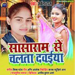 Sasaram Se Chalta Davaiya Re