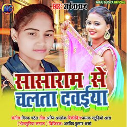 Sasaram Se Chalta Davaiya Re