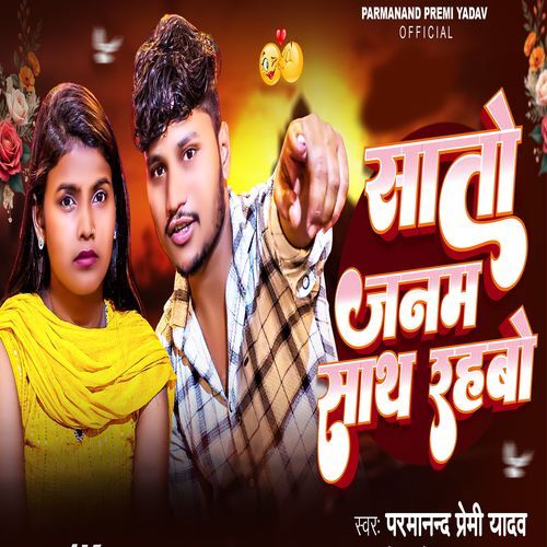 Sato Janam Sath Rahbo