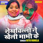 Shekhchilli ne kheli bhabhi ke (Hindi)