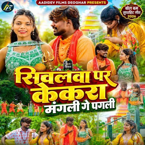 Shivalwa Par Kekra Mangli Ge Pagli