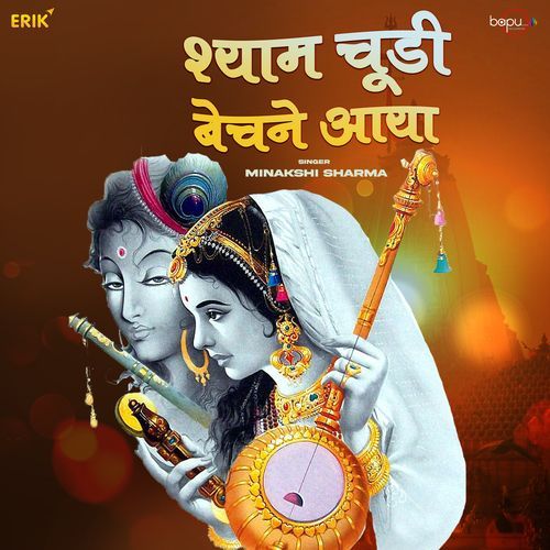 Shyam Chudi Bachne Aaya (Studio)