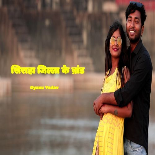 Siraha Jilla Ke Brand