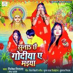 Suna Chhai Godiya A Mai