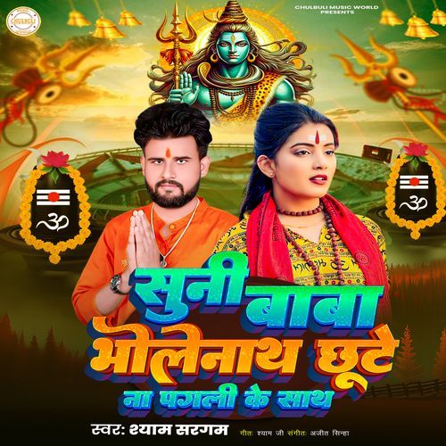 Suni Baba Bholenath Chhute Na Pagali Ke Sath