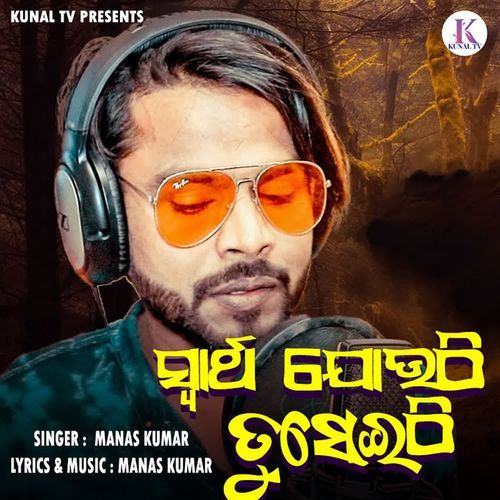 Swartha Jouthi Tu Seithi