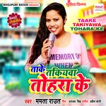 Taake Takiyawa Tohara Ke