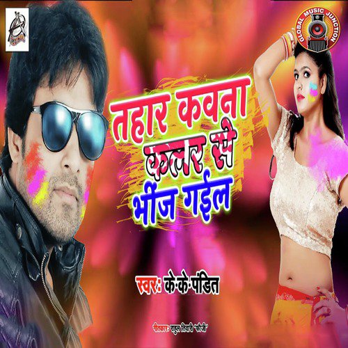 Tahar Kawna Color Se Bheenj Gail - Single