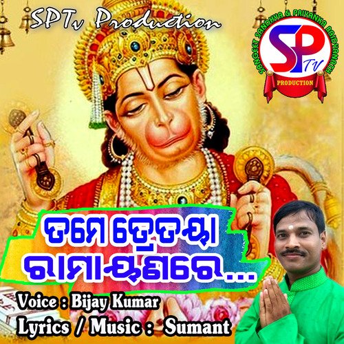 Tame Tretaya Ramayana Re