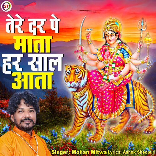 Tere Dar Pe Mata Har Saal Aata